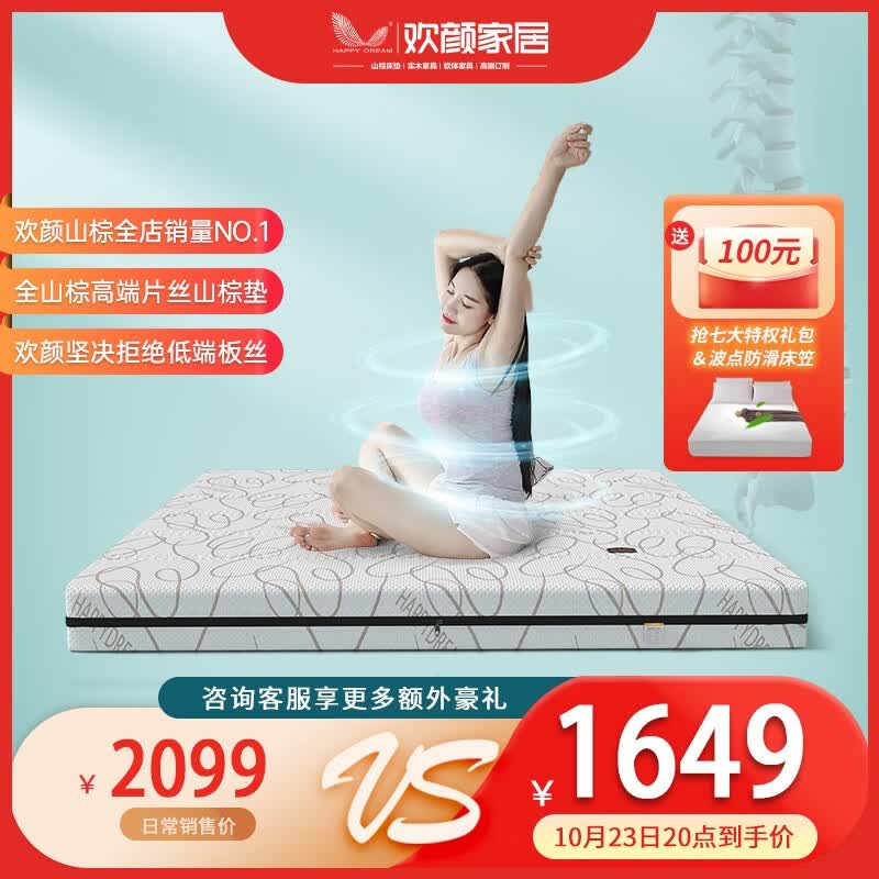 欢颜 新品无胶5D山棕床垫偏硬护脊自然无异味大床垫 全山棕片丝无胶 200*180*12cm使用感如何?