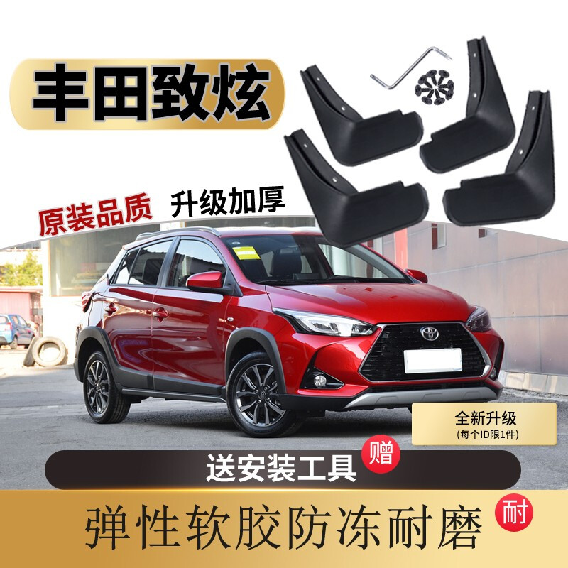 14-2020款丰田致炫挡泥板原装原厂专用致炫x汽车改装配件软胶后轮前档