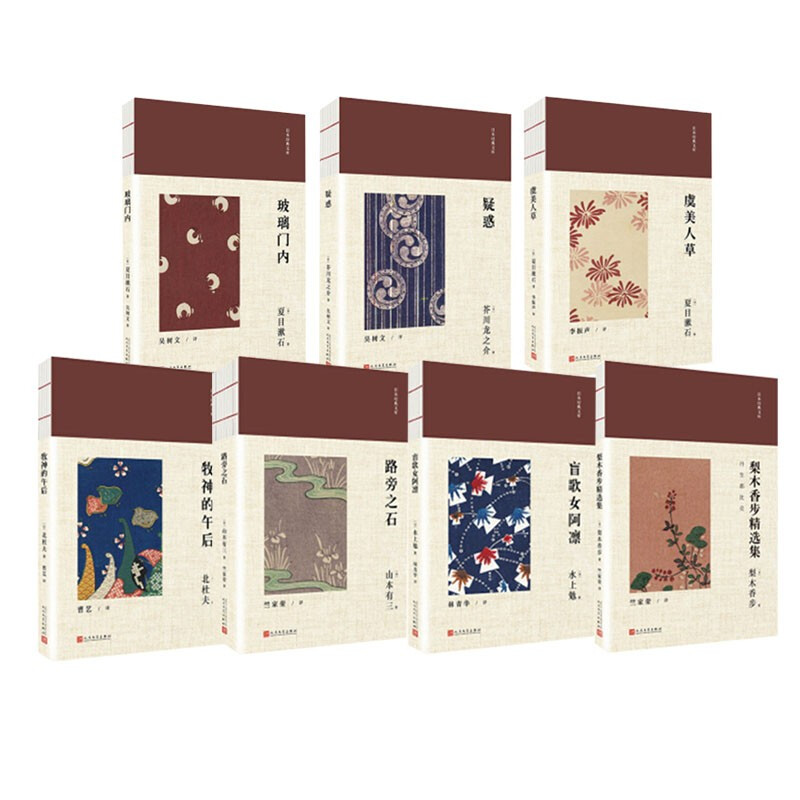 日本经典文库共7部套装玻璃门内+疑惑+虞