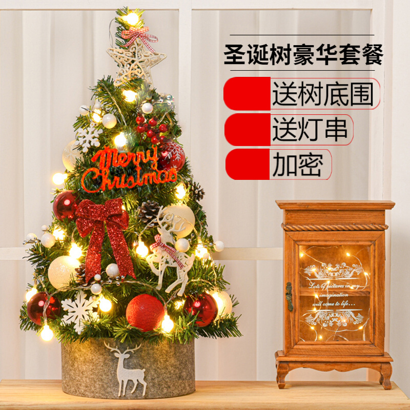 圣诞装饰品 圣诞节装饰灯布置礼物迷你圣诞树小型套餐商场 华小圣诞树