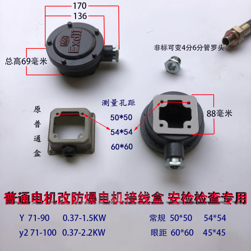 致荟树防爆电机接线盒(改装)普通电机  厂区改装防爆 安监检查 50*50