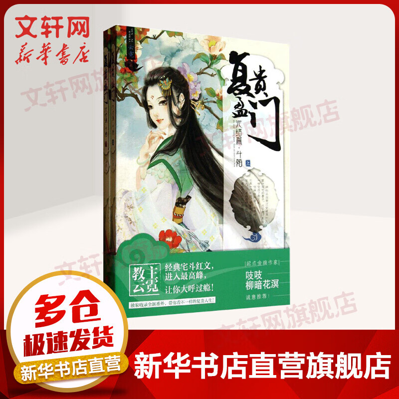 复贵盈门(完结篇)