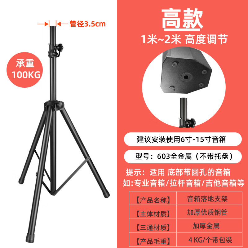 音箱支架落地音響三腳架加厚全金屬三角架戶外舞臺卡包托架子 高款603全金屬(不帶托盤)100KG