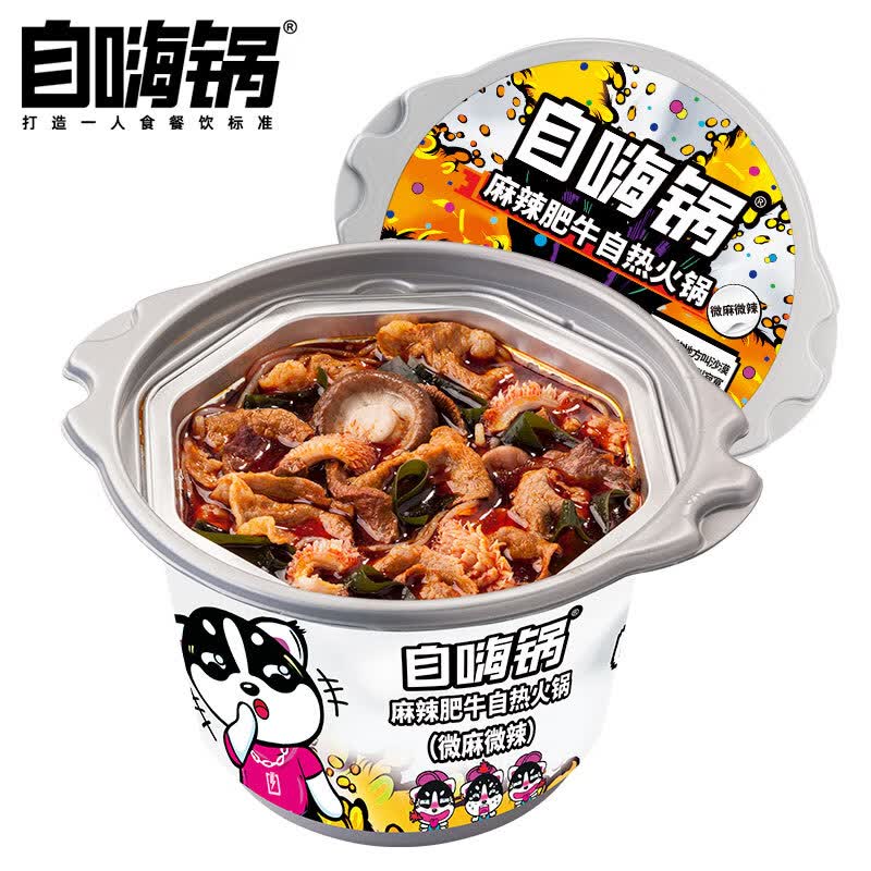 自嗨锅 麻辣肥牛自热火锅 微麻微辣懒人速食自煮小火锅 重庆火锅底料