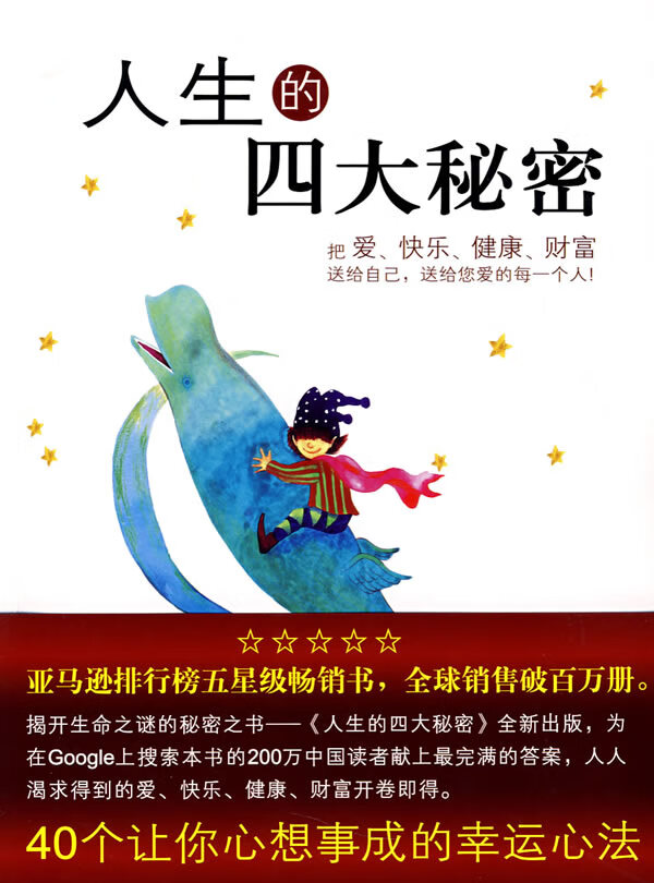人生的四大秘密