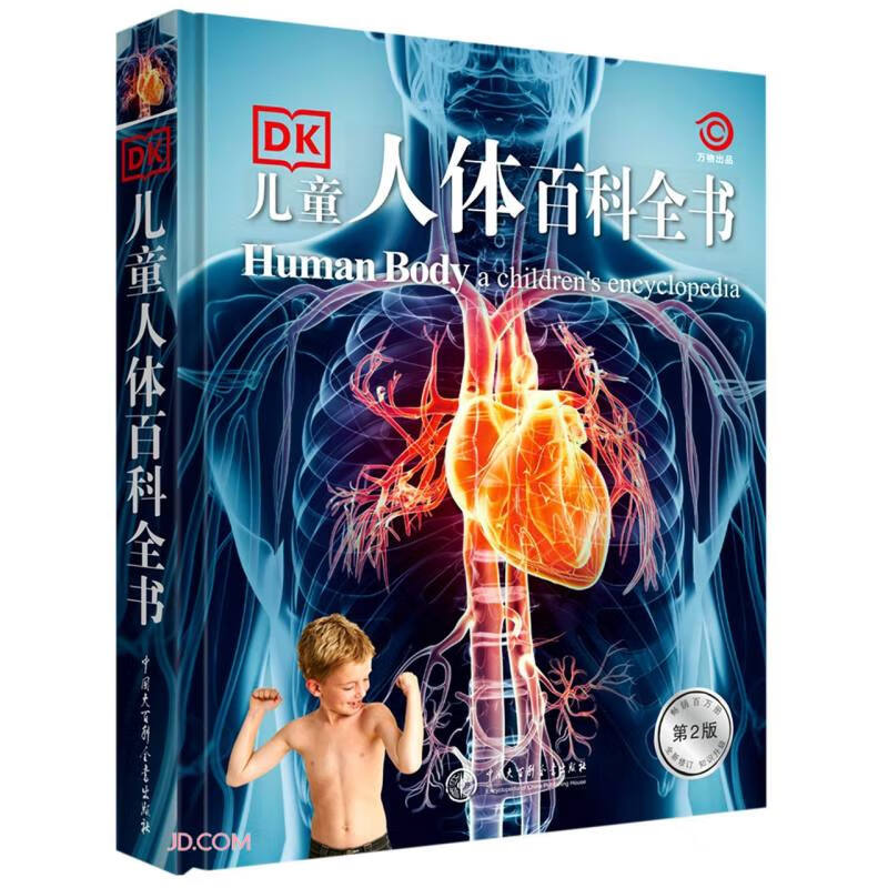 DK儿童人体百科全书(2023新版) 课外阅读 暑期阅读 课外书属于什么档次？