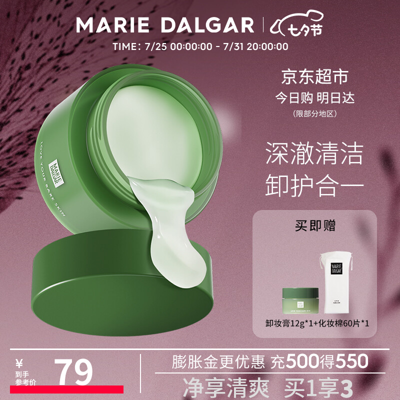 入手剖析玛丽黛佳（MARIE DALGAR）卸妆膏用户反馈如何，家里使用感受