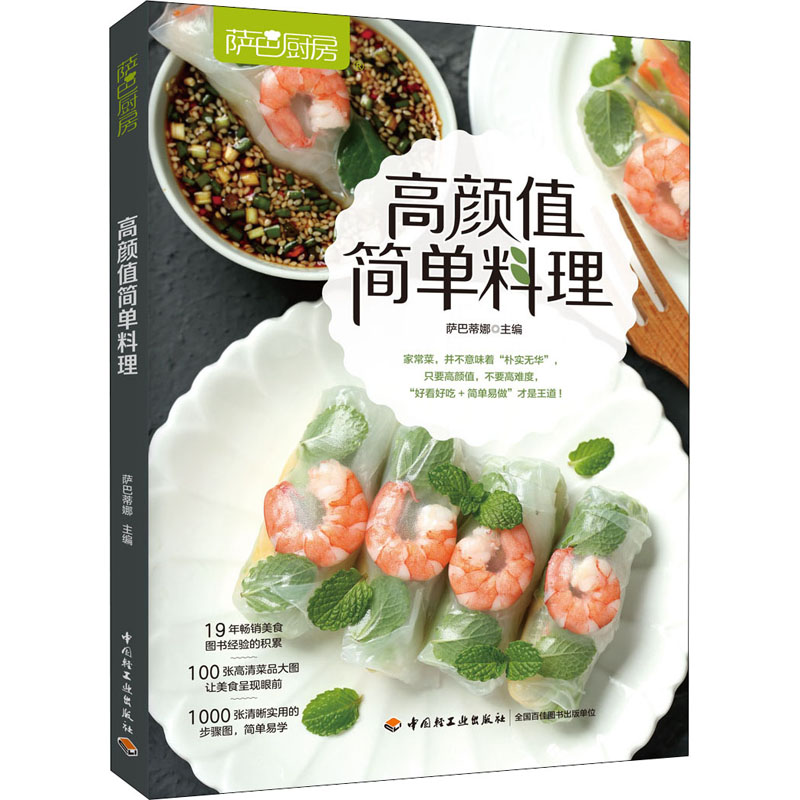 萨巴厨房 高颜值简单料理
