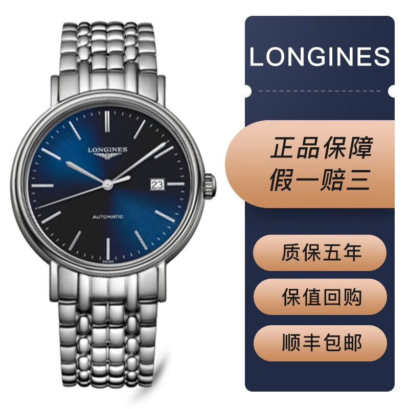 【二手95新】浪琴经典时尚瑰丽l4.922.4.92.