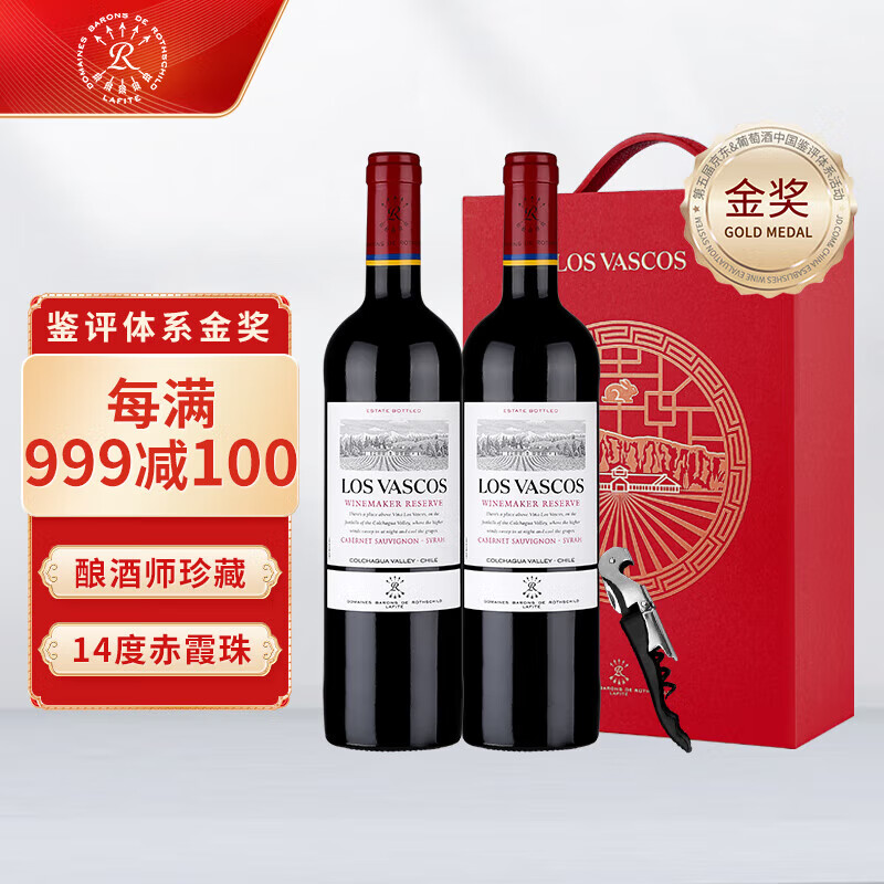 拉菲（LAFITE）巴斯克酿酒师珍藏赤霞珠干红葡萄酒 750ml*2瓶双支礼盒装红酒
