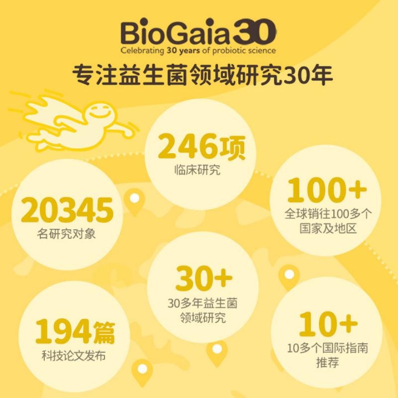 拜奥(BioGaia)拜奥益生菌苹果味含片 儿童成人孕妇可用 30片/瓶 口腔含片30片
