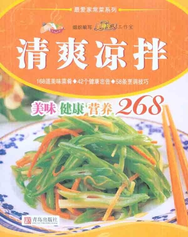 清爽凉拌