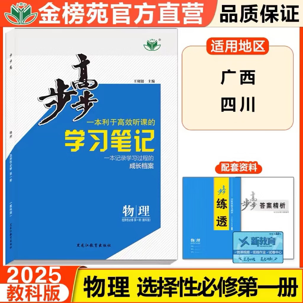 2025步步高学习笔记高中物理选择性必修一第一册教科版新教材高二物理选修1同步训练习册高中基础知识同步辅导资料书 四川广西专用