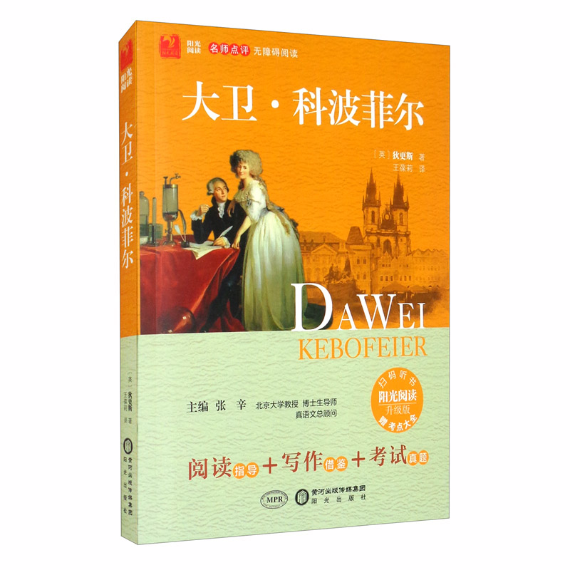 大卫·科波菲尔