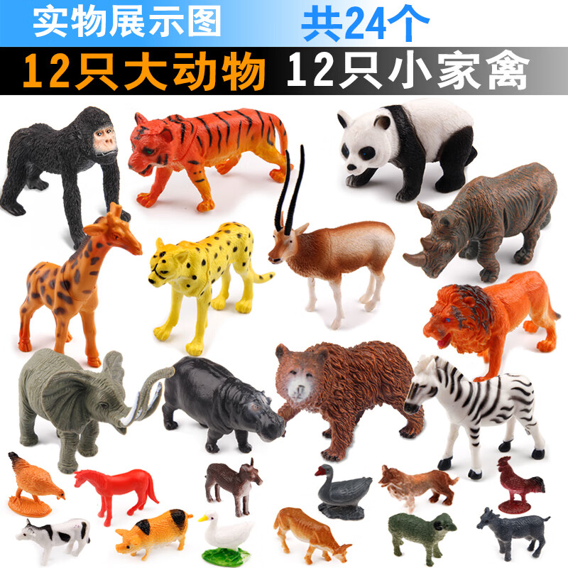 儿童仿真实心动物玩具恐龙套装模型仿真老虎狮男孩女孩礼物3岁6岁 12只大动物+12只小农场动物