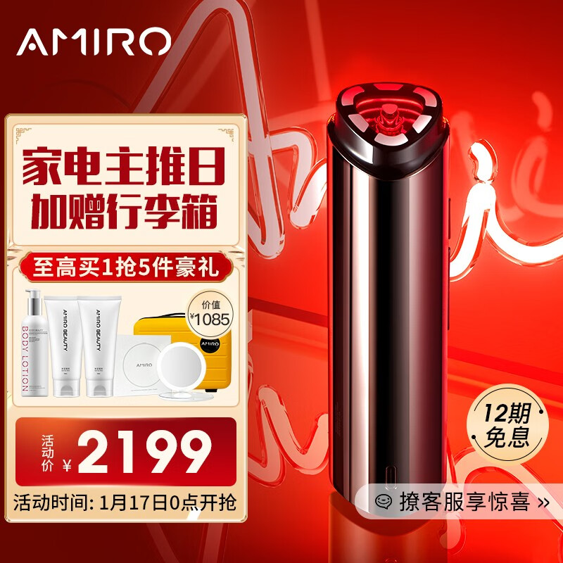 AMIRO 时光机多极射频美容仪面部按摩提拉紧致 眼部淡纹嫩肤 瘦脸V脸童颜家用美容器 送女友生日新年礼物