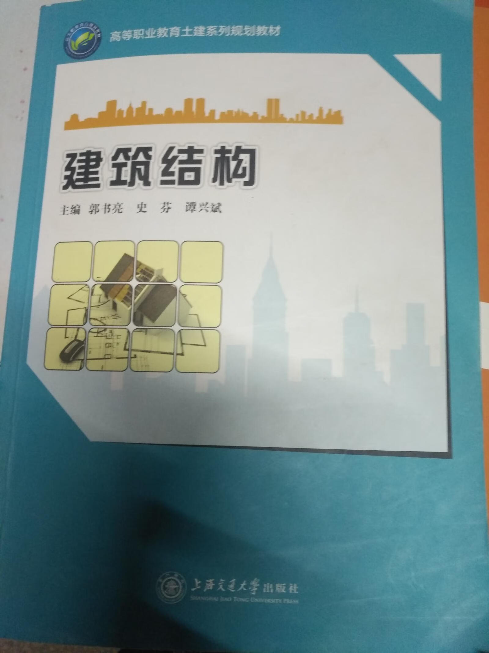 建筑结构9787313145390【正版书籍,畅读优品】