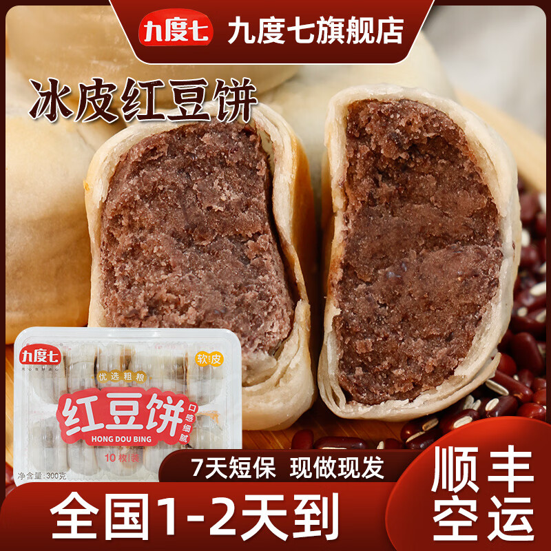 九度七冰皮红豆饼紫薯芋泥莲子银耳网糕点心代早餐休闲零食品手工绿豆饼 红豆10+绿豆6+紫薯6(共3盒22个