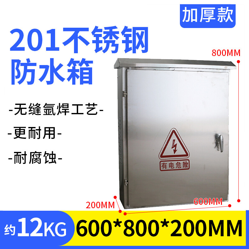 隴之佃304不銹鋼防爆配電箱室外監(jiān)控防水箱戶外小電表箱盒工廠用開關(guān)箱 600*800*200（加厚款）