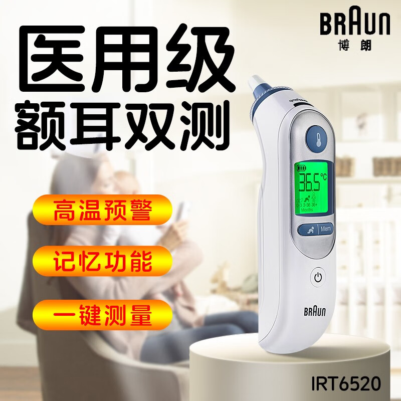 博朗耳温枪温度计电子测温仪入耳式家用耳温计数字体温计测温计测 20