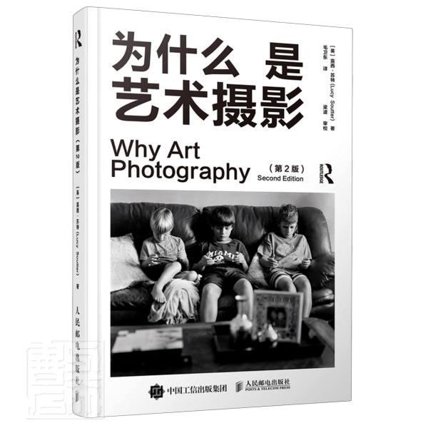 为什么是艺术摄影 第2版 露西·苏特 摄影 9787115545954