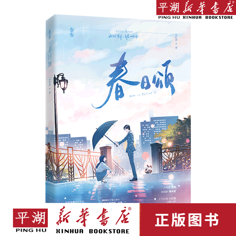 【新华书店正版书籍】春日颂