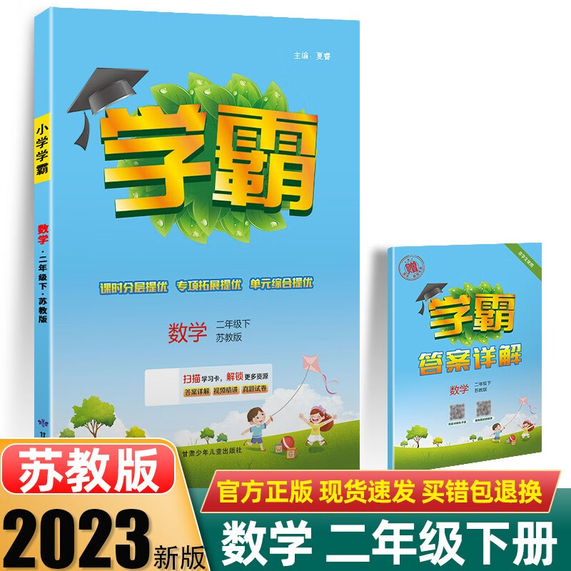 2023春小学学霸数学二年级下册苏教版SJ版2下小学课本教材同步练习册一课一练口算题卡天天练