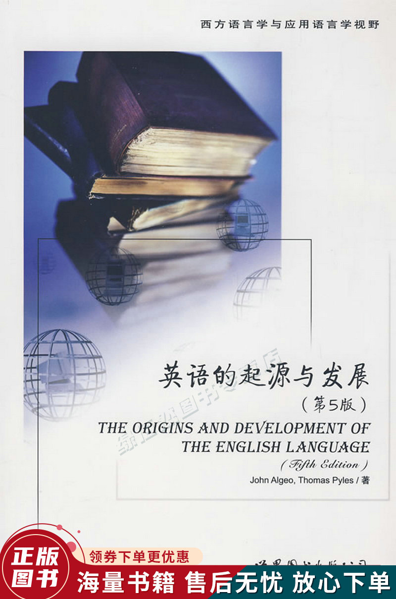 英语的起源与发展