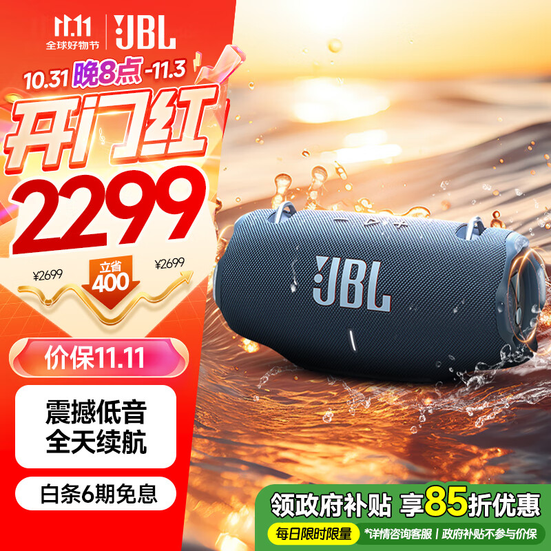 JBL XTREME4 音乐战鼓四代 蓝牙音箱 户外便携音箱 家用音响 低音炮  jbl 音响   蓝色