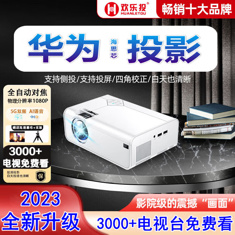 智能投影仪什么牌子好（智能投影仪排名前十）
