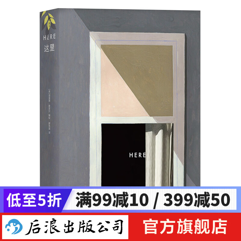 这里Here 欧美漫画书籍  后浪
