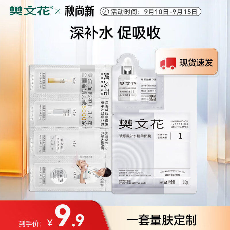 樊文花（fawa） 【体验】面部护理五步曲套装补水保湿护肤品便携旅行装中秋送礼