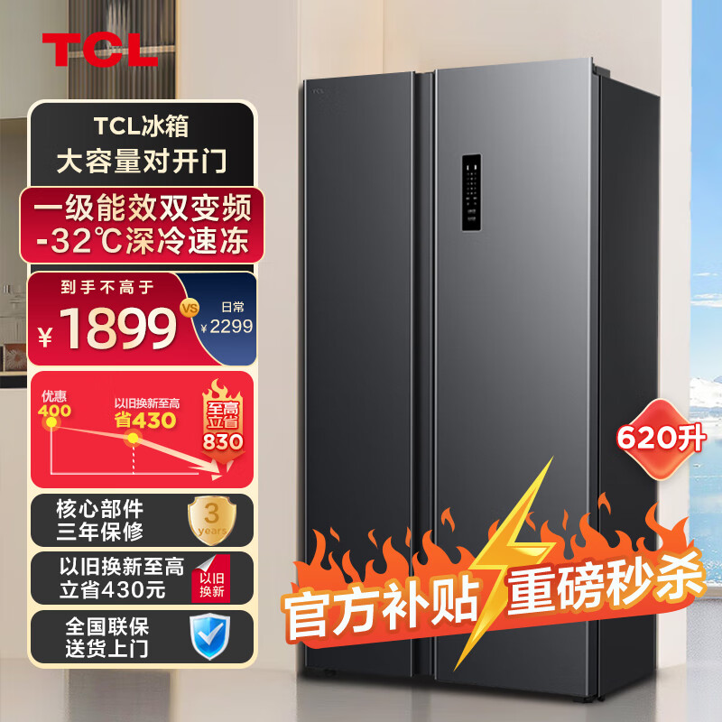 TCL 620升对开门双开门冰箱 一级能效双变频风冷无霜低音运行 超薄易嵌入大容量电冰箱双循环制冷 对开门 大容量冰箱