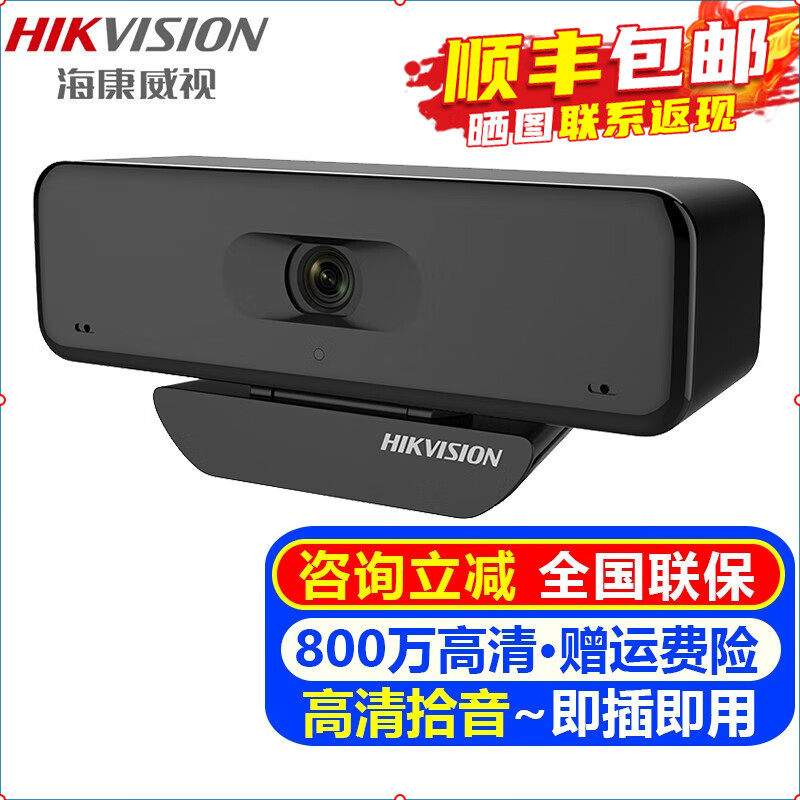 海康威视(HIKVISION)视频会议摄像头套装 电脑直播网课USB高清摄像机会议室无线蓝牙全向麦克风钉钉腾讯会议系统设备 【800万4K超清】DS-2CS54U0B-SD