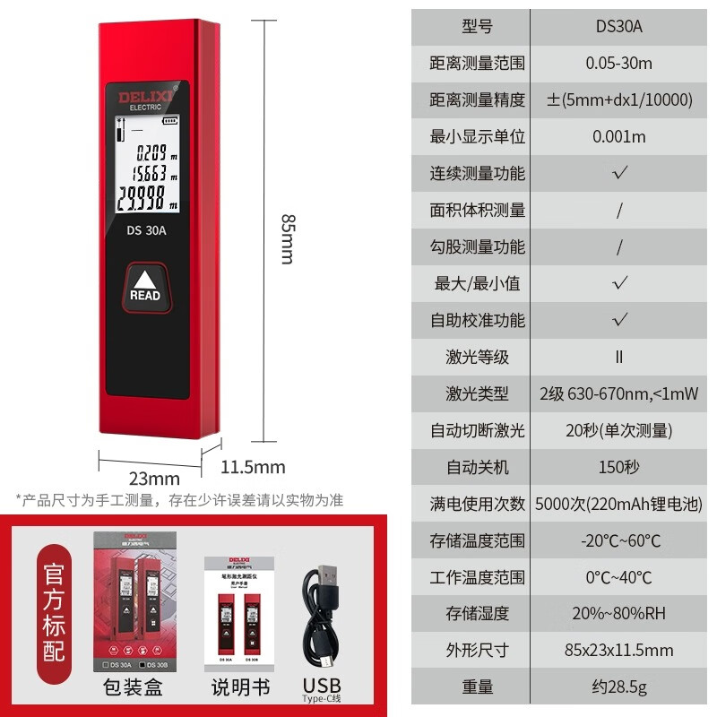 德力西電氣（DELIXI ELECTRIC）筆形測(cè)距儀激光迷你測(cè)量?jī)x手持高精度測(cè)距儀測(cè)量器 DS30A 筆形測(cè)距儀 30米