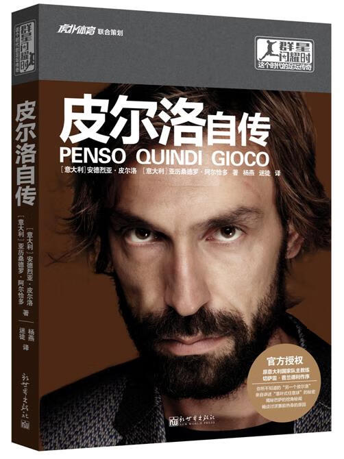 皮尔洛自传 (意)安德烈亚·皮尔洛,(意