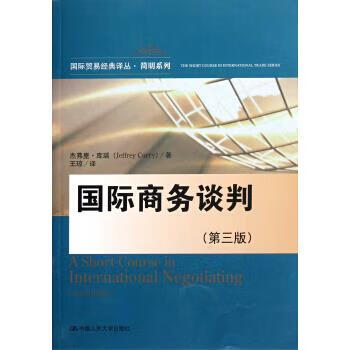 国际商务谈判