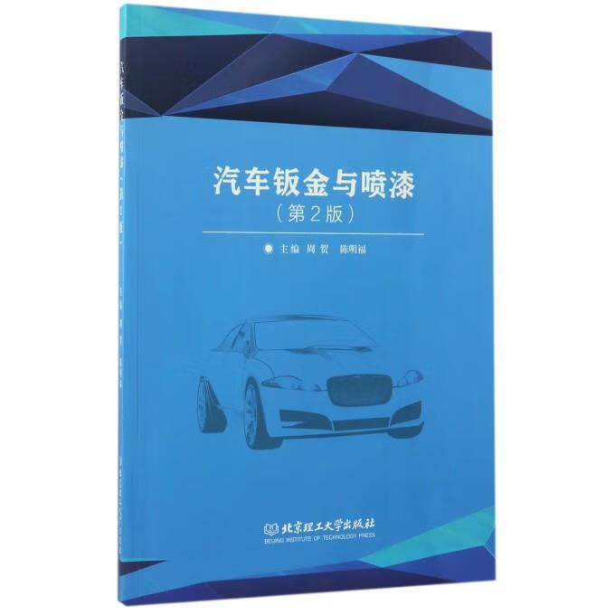 汽车钣金与喷漆