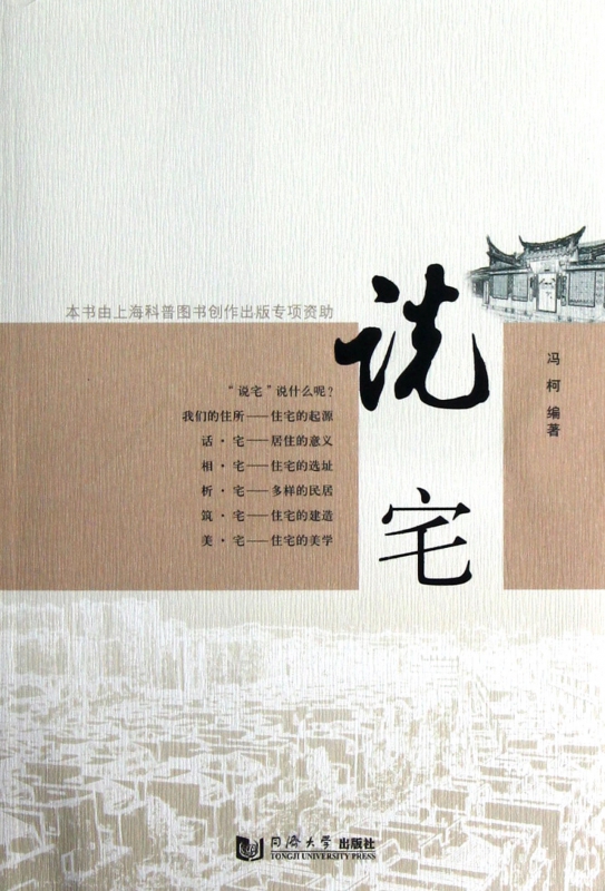 说宅