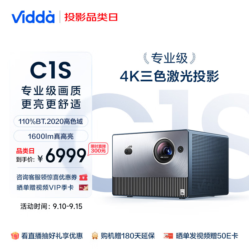 Vidda C1S 海信  4K超高清白天三色激光投影 投影仪家用 家庭影院卧室投墙便携 游戏投影办公室智能护眼