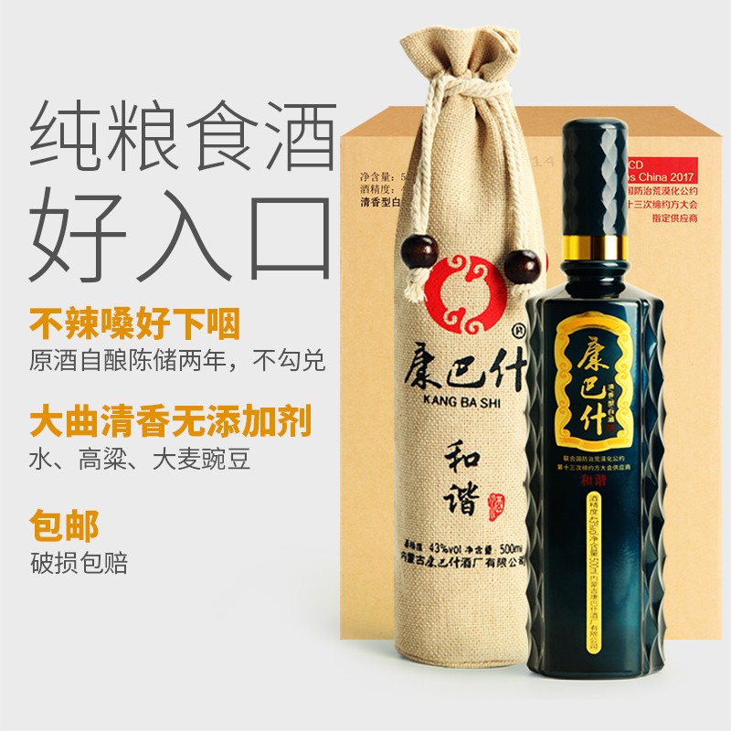 康巴什白酒纯粮食酒 内蒙古草原清香型43度和谐500ml整箱低度高粱酒 43度 500mL 6瓶 （整箱）