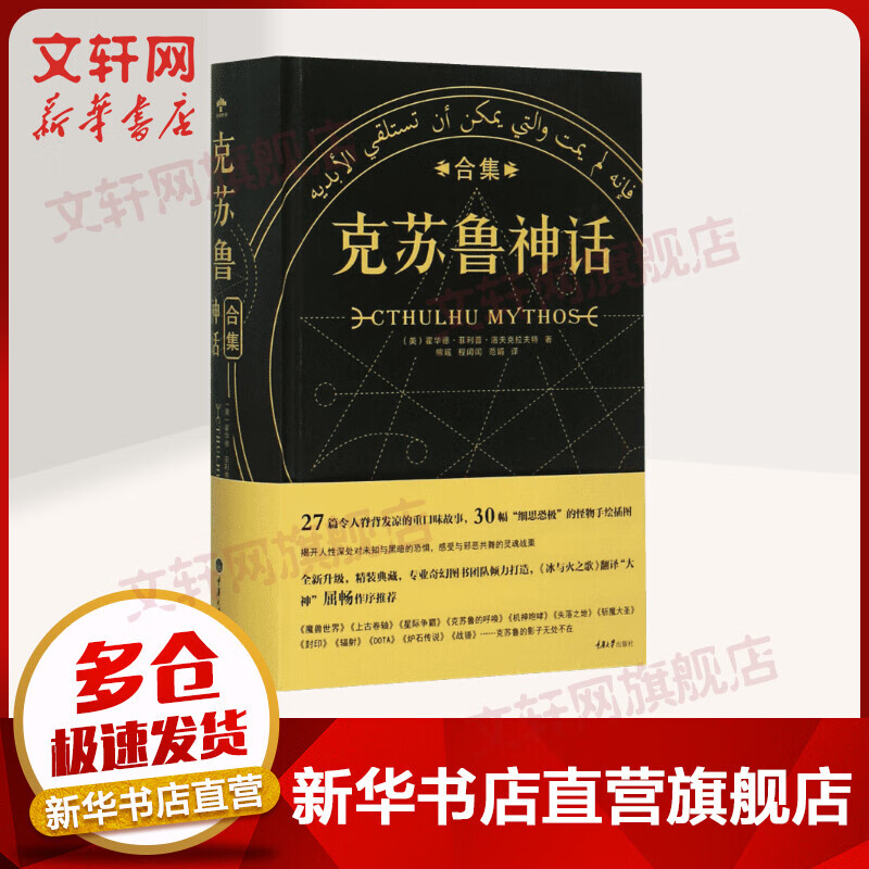 克苏鲁神话合集 图书