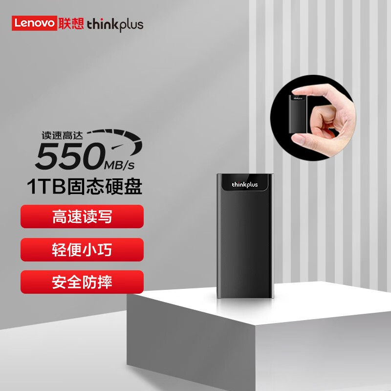 ThinkPad 移动固态硬盘USB 高速传输小巧便携安全防摔PSSD移动硬盘固态 US203 1T高性价比高么？