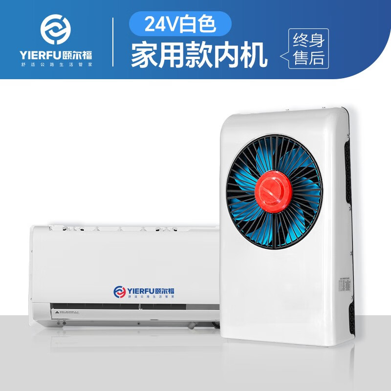 颐尔福驻车空调制冷顶置空调专用空调机24V车载空调12V背包空调 24V家用款白色