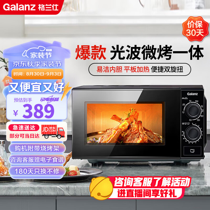 格兰仕微波炉烤箱一体机 20升小型家用微波炉 光波平板加热 旋钮操控 易洁内胆XB2