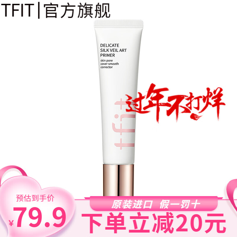 隔离霜/妆前乳价格走势分析，Tfit品牌性价比高|怎么查看京东隔离霜妆前乳商品历史价格