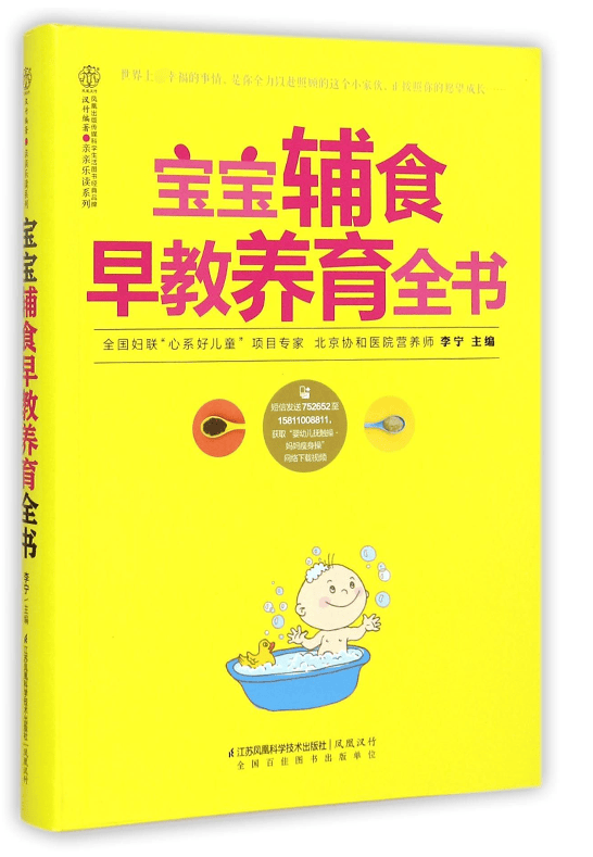 宝宝辅食早教养育全书/亲亲乐读系列