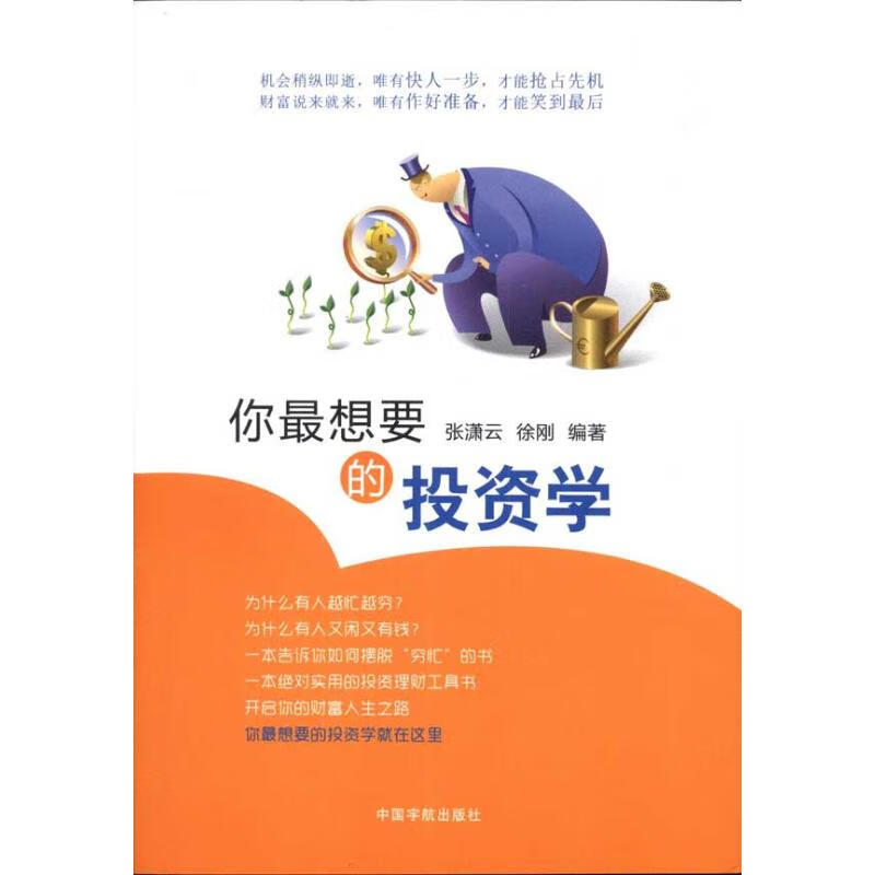你最想要的投资学