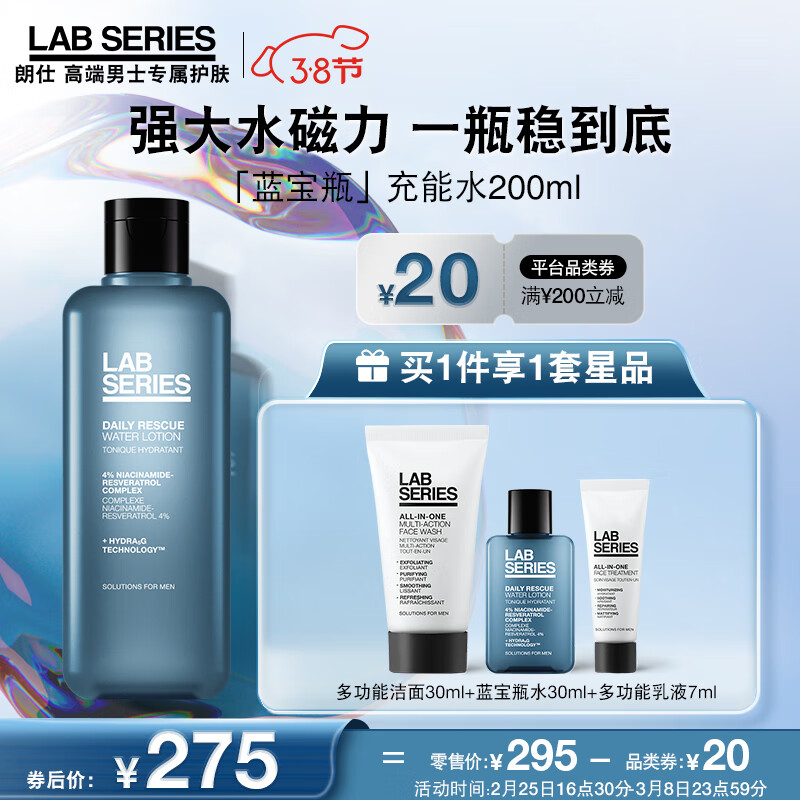 朗仕LAB保湿焕能爽肤水200ml(蓝宝瓶升级款)舒缓透亮补水保湿男士护肤
