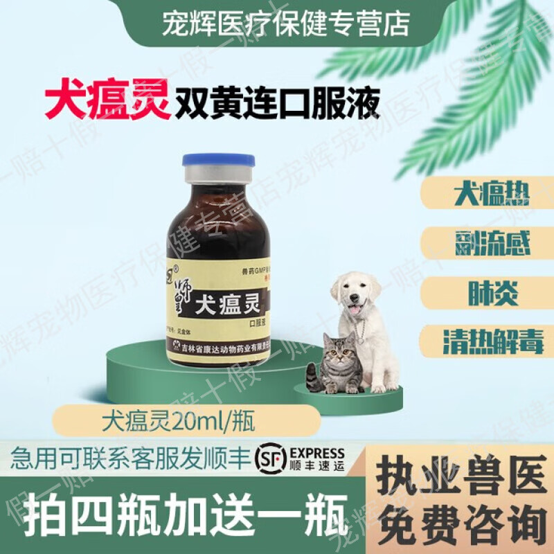 【下单即发】猫狗大咖康达师皇狗犬瘟灵口服液狗瘟犬瘟药辅助用药热肺